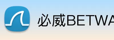 必威BETWAY官网 Logo